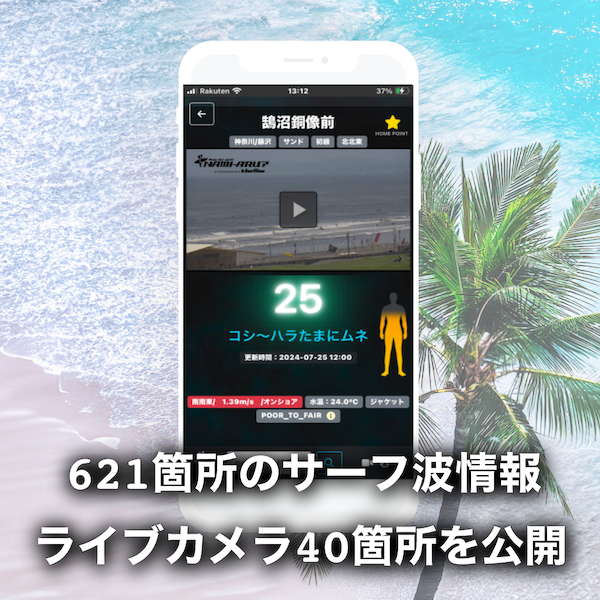 ライブカメラ