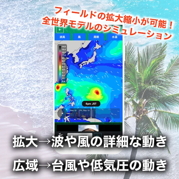 波と風のグラフィカルなシミュレーションマップ画面