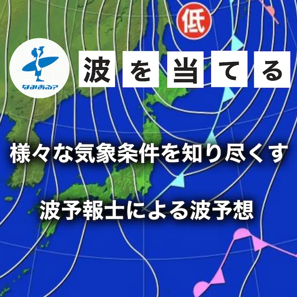 波予報士による信頼の予想解説画面