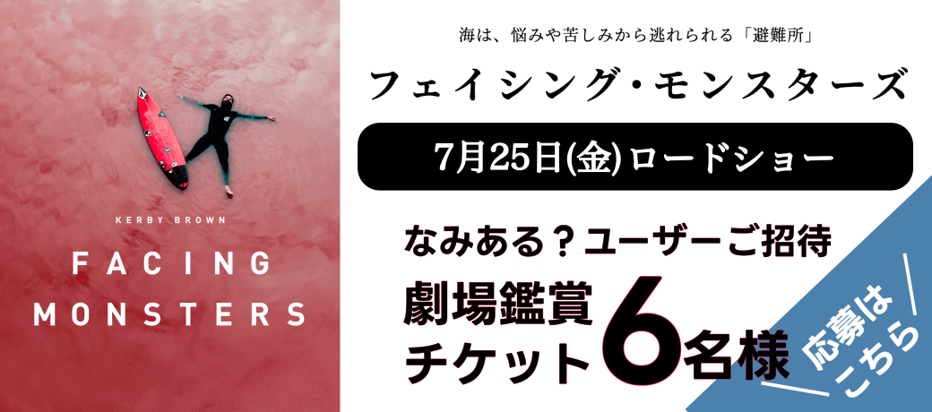 フェイシング・モンスターズ
